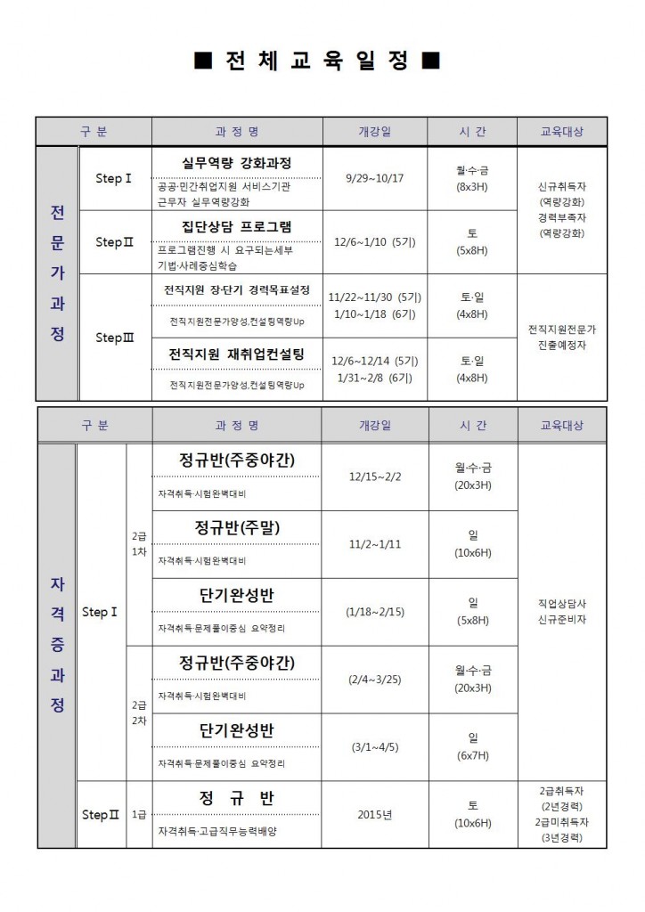 전체교육일정001